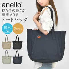 トートバッグ アネロ anello 2way レディース ブランド 持ち手調整できる ファスナー付き ナイロン 軽い 撥水 A4 大容量 大きめ ポケット多め 肩掛け マチあり マザーズバッグ ナイロントートバッグ