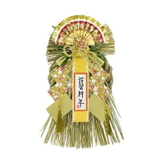 正月飾り しめ飾り 玄関 リース 金寿 34cm A-930 (グリーン)
