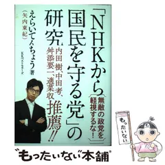 2024年最新】NHKから国民を守る党の人気アイテム - メルカリ