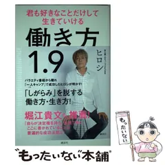 2024年最新】働き方1．9 君も好きなことだけして生きていける