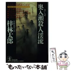 2025年最新】梓_林太郎の人気アイテム - メルカリ