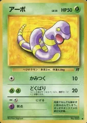 【中古】ポケモンカードゲーム(旧裏面) No.023[●]：アーボ LV.15