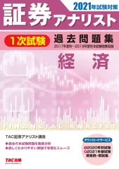 2022・2023年TAC1次証券アナリスト証券分析DVD 2022・2023年TAC1次証券アナリスト証券分析DVD 2025年最新】証券アナ