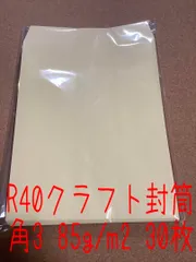 角3 B5サイズ 封筒 30枚 Ｒ40クラフト封筒 85ｇ／ｍ2 ポイント消化