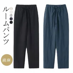 ルームパンツ ロング丈 パジャマ 綿麻 ルームウェア レディース メンズ ポケット付き 春 夏 無地 コットン 長ズボン ナイトウェア オールシーズン シンプル ガーゼ 薄手 軽い 快適 部屋着 おそ#jzxd2159