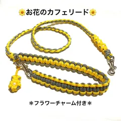 ペット用品　🐕‍🦺カフェリード🐈　🌸お花のカフェリード　＊フラワーチャーム付き＊　パラコード　💛 イエロー✖️グレー　全長103㎝　＊超小型犬、小型犬向きの軽量タイプ　ハンドメイド