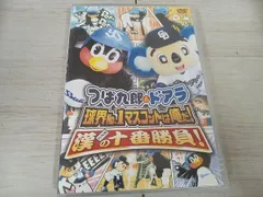 DVD つば九郎&ドアラ 球界No.1マスコットは俺だ!漢(おとこ)の十番勝負!