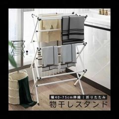 物干しスタンド 折りたたみ 幅40-75cm伸縮 コンパクト大容量 伸縮式多機能布団干し 物干し 室内 室内物干し 物干し台 洗濯物干し 折りたたみ X型 布団 タオル