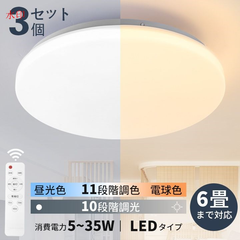 【お得な4個セット】シーリングライト おしゃれ 4000LM 6畳LED照明 器具 調光 調色 電球色 昼光色 常夜灯 天井 ledライトリモコン付き タイマー機能 寝室 子供部屋和室 取付簡単 調光10段階 調色11段