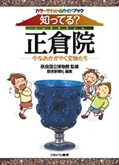 2025年最新】正倉院宝物の人気アイテム - メルカリ