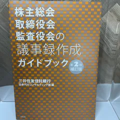 2024年最新】株主総会 取締役会の人気アイテム - メルカリ