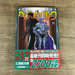 ベルセルク 29巻 三浦建太郎 JETS COMICS 初版帯付き - メルカリ