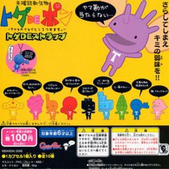 未確認新生物トゲDeポントゲデストラップ人形マスコットガチャガチャキーホルダーフィギュア