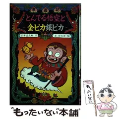 2025年最新】東遊記の人気アイテム - メルカリ