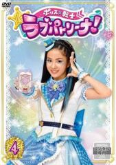 ポリス×戦士 ラブパトリーナ! 4(第13話～第16話)【邦画 中古 DVD】レンタル落ち
