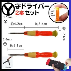 新品 Y字ドライバー 2本セット 修理 工具 switch 修理 分解 精密 スイッチ Y字 ドライバー スイッチ Wii DS ゲームボーイアドバンス ニンテンドー ネジ 修理 交換 部品 自分で修理 パーツ リペア -KIM-A0001