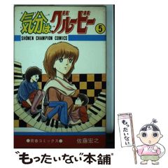 ☆カバー無し！初版 ゴミムシくん 5巻 ジョージ秋山先生 昭和レトロ