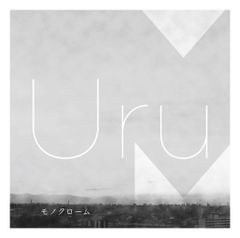 Uru 1st アルバム モノクローム 初回限定盤B カバー版 - メルカリ