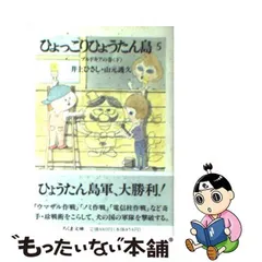 2024年最新】ひょっこりひょうたん島 文庫の人気アイテム - メルカリ