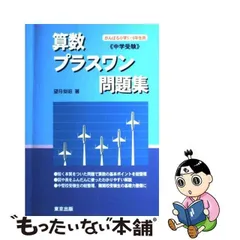 2024年最新】プラスワン問題集の人気アイテム - メルカリ