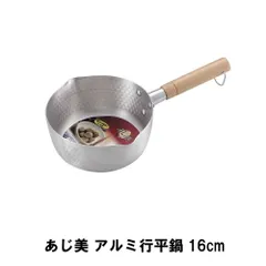 アルミ製ゆきひら鍋 16cm ガス火専用 両口 木柄 鍋 片手鍋 雪平鍋 行平鍋  調理器具 キッチン用品 軽量 槌目 シンプル