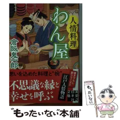 2025年最新】倉阪鬼一郎の人気アイテム - メルカリ