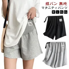 新品 短パン ショートパンツ 春 夏 ハーフパンツ 薄手 マタニティ ゆったり ショーパン ショート パンツ 無地 パジャマ 部屋着 マタニティ 妊婦 ルームウェア マタニティパンツ ズボン 夏用 マタニテ kkkmqr