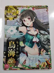 2024年最新】艦これアーケード 鳥海改二の人気アイテム - メルカリ