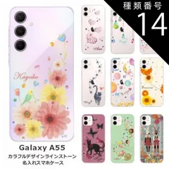 種類14:1415　星の王子様 Galaxy A55 ギャラクシーA55 SC-53E SCG27 らふら 名入れ スマホケース ラインストーン カラフルプリント