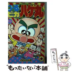 中古】つるピカハゲ丸 1～5・7・8巻 計7冊セット <てんとう虫