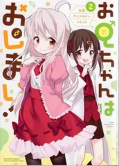 【全巻初版】お兄ちゃんはおしまい 1～9巻+公式アンソロジーコミック 1～5巻 2025年最新】お兄ちゃんはおしまい! 公式アンソロジーコミック(5