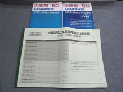 大阪進研 大阪府 5年分収録 公立高等学校 2022-2018年度 入試問題 計3冊 070R0D