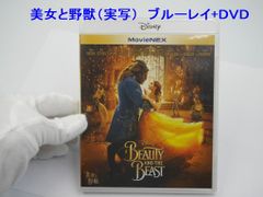 美品 美女と野獣 ブルーレイ+DVD （VWAS6516）