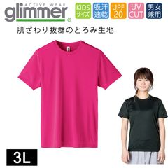 ドライ Tシャツ ラージ [ホットピンク ショッキングピンク] グリマー インターロック スムース glimmer 00350 AIT UVカット 吸汗速乾 UPF50 DRYＴシャツ 半袖 無地 スポーツ アウトドア カラバリ豊富 3L