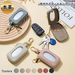 キーケース 窓付き スマートキーケース 鍵 車の鍵 レディース メンズ 本革 レザー キーリング フック 高見え おしゃれ 大人 かわいい 子供 上質 プレゼント ギフト