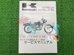 2025年最新】エストレヤ サービスマニュアルの人気アイテム - メルカリ