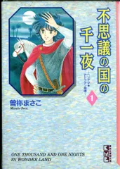 2025年最新】不思議の国の千一夜の人気アイテム - メルカリ