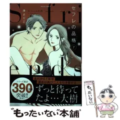 2025年最新】セフレの品格(プライド) s―friends 2の人気アイテム
