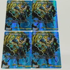 デュエルマスターズ 終末の時計 ザ・クロック(レア) 頂上決戦!!デュエキングMAX 2023（DM23-EX2） | デュエマ 水文明 クリーチャー Dueling MAX Card 4枚セット