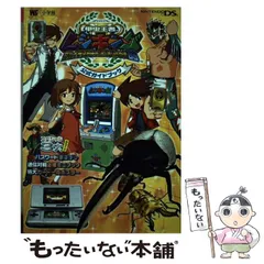 【中古】 甲虫王者ムシキング～グレイテストチャンピオンへの道DS～公式ガイドブック / 小学館 / 小学館