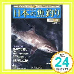 2025年最新】週刊 日本の魚釣りの人気アイテム - メルカリ