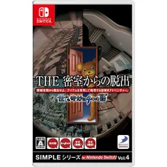 【新品/在庫あり】[ニンテンドースイッチ ソフト] SIMPLEシリーズ Vol.4 THE 密室からの脱出 世にも奇妙な4つの話 [HAC-P-BLW9A]
