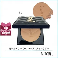イヴサンローラン YVES SAINT LAURENT  オールアワーズ ハイパープレストパウダー 7.5g #2(02)【ネコポス】誕生日 プレゼント ギフト