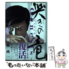 2024年最新】能條純一の人気アイテム - メルカリ