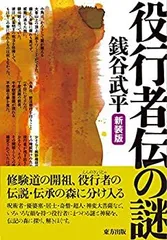 2025年最新】役行者の人気アイテム - メルカリ