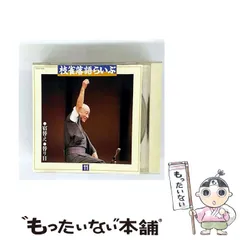 2025年最新】枝雀落語らいぶの人気アイテム - メルカリ