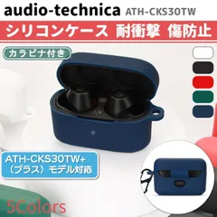 オーディオテクニカ ATH-CKS30TW +(プラス)モデル対応 シリコン ケース カラビナ付き 計5色 カバー 充電可 開閉可能 耐衝撃 傷防止 ワイヤレス イヤホン audio-technica SOLID BASS 便利 保護のサムネイル