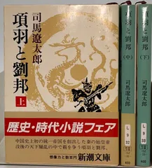 2025年最新】項羽と劉邦の人気アイテム - メルカリ