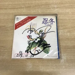 ●01)【同梱不可】【サイン入り・見本盤】すいかずら/忍冬/EPレコード/7インチ/プロモ/国内盤/3B-122/A