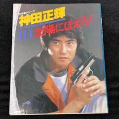 神田正輝 思い出のキーラルゴ 07FA-1034 | レコード買取